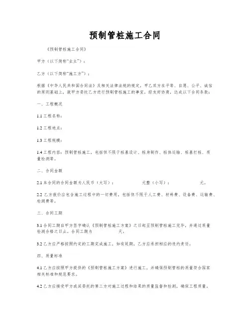 预制管桩施工合同