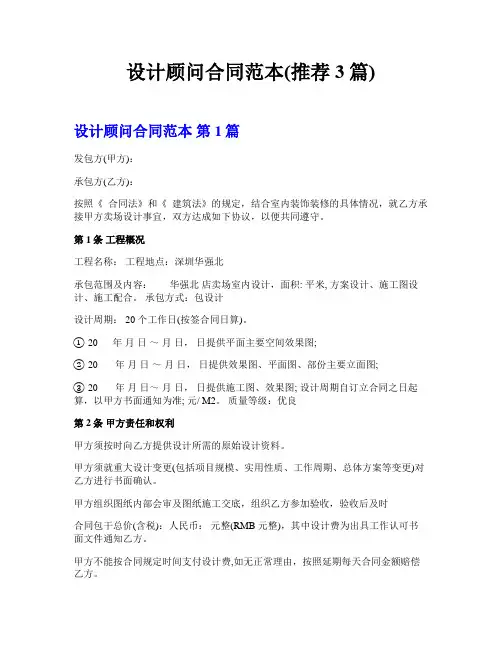设计顾问合同范本(推荐3篇)