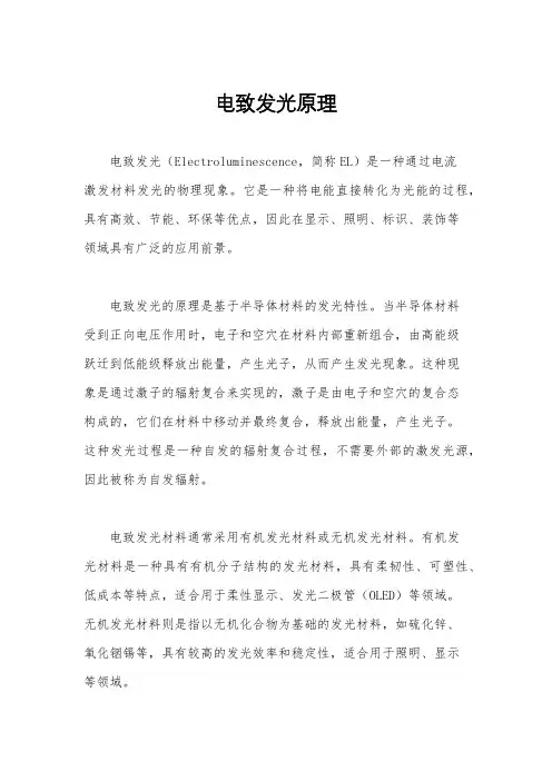 电致发光原理