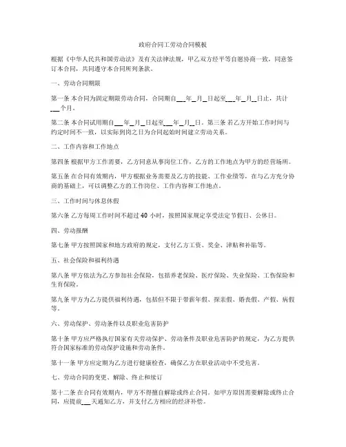 政府合同工劳动合同模板