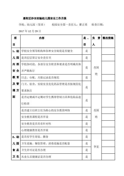幼儿园安全工作报表