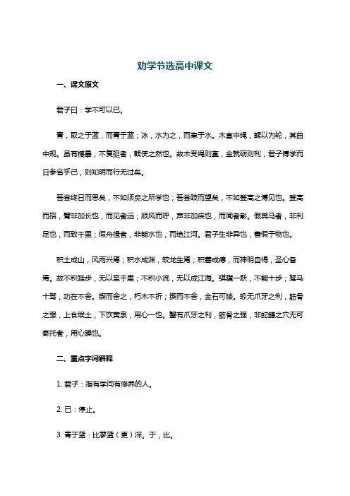 劝学节选高中课文