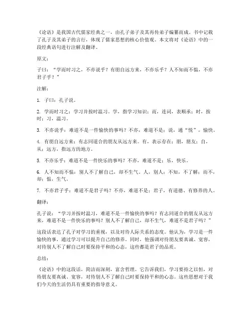 文言文古书注解及翻译