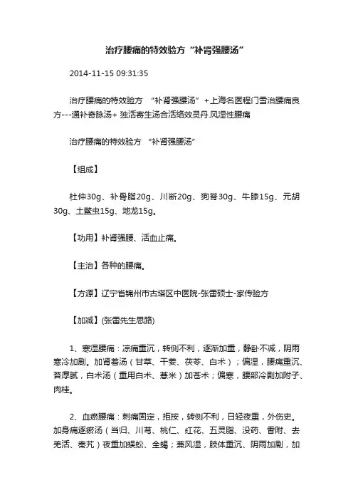 治疗腰痛的特效验方“补肾强腰汤”