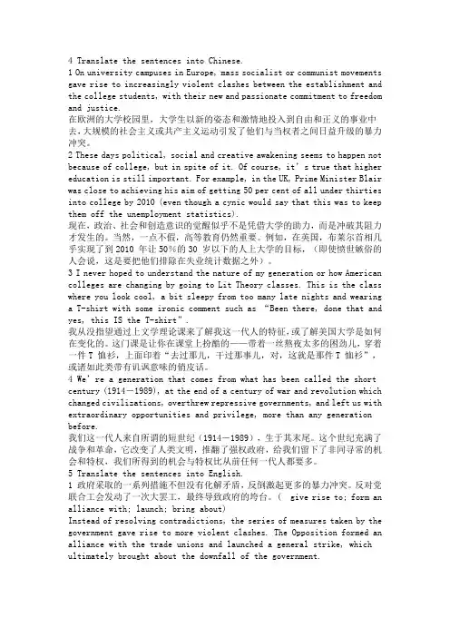 大学英语2课后翻译
