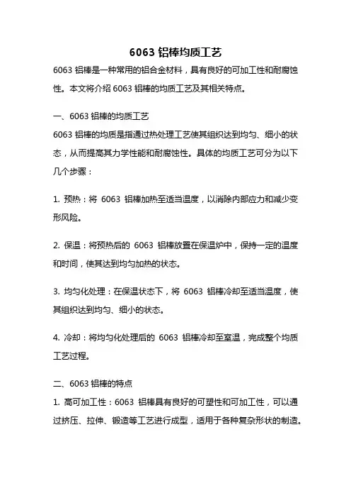 6063铝棒均质工艺
