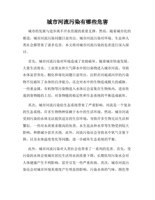 城市河流污染有哪些危害
