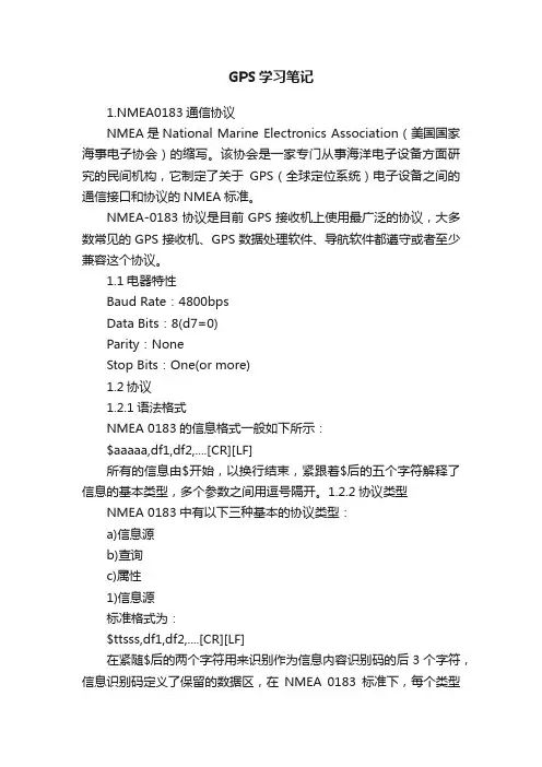 GPS学习笔记