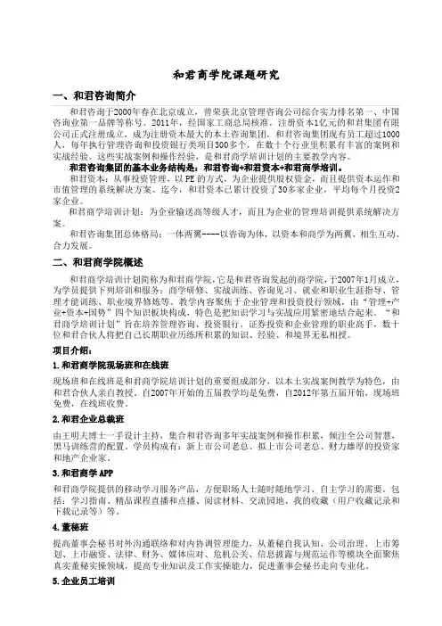 和君商学院课题研究V0