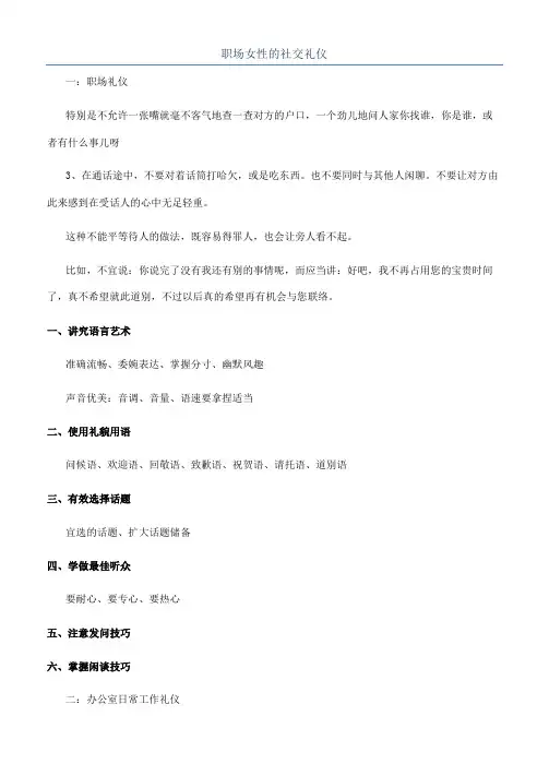 职场女性的社交礼仪