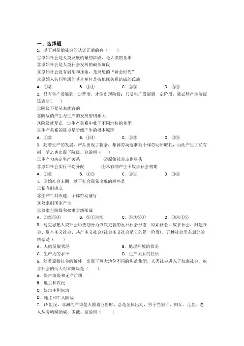 语法知识—从原始社会到奴隶社会的真题汇编及解析