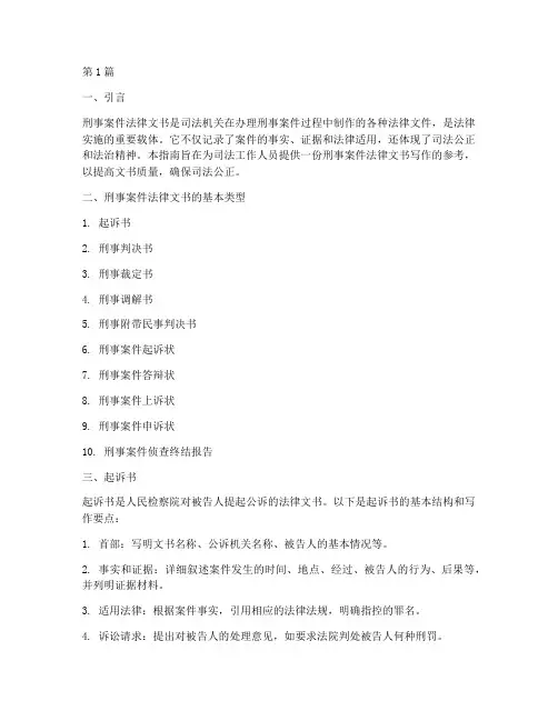 刑事案件法律文书可以给(3篇)