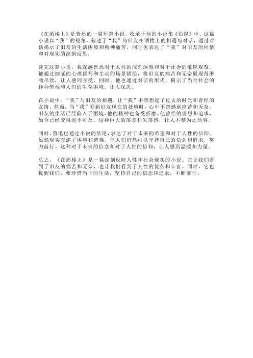 读《在酒楼上》后感