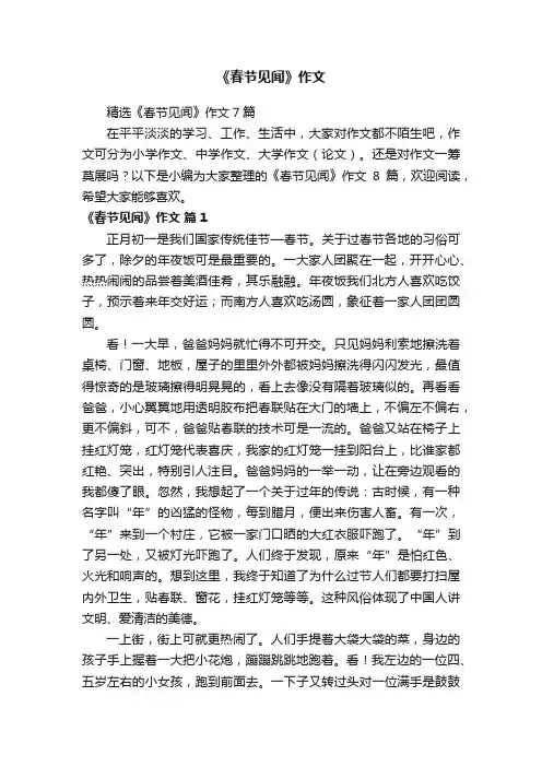 《春节见闻》作文