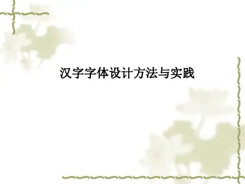 字体设计