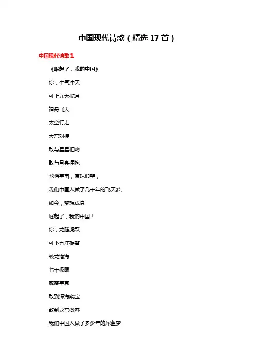 中国现代主义诗歌