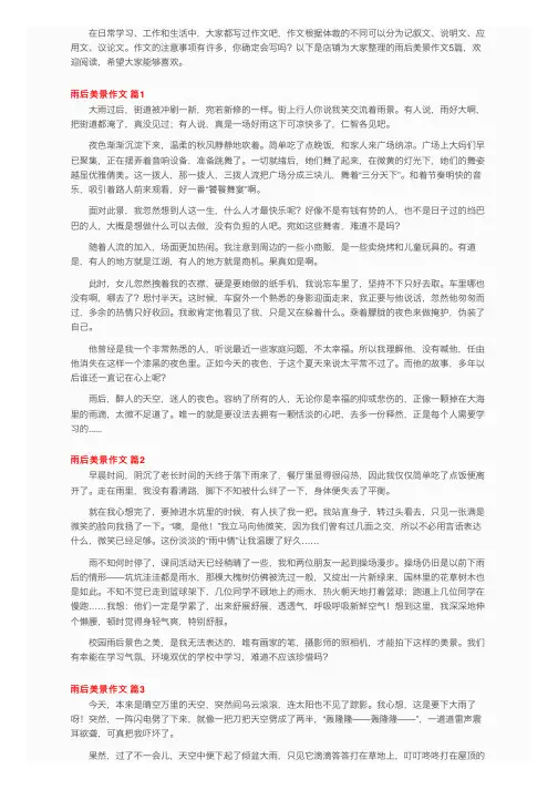 雨后美景作文5篇