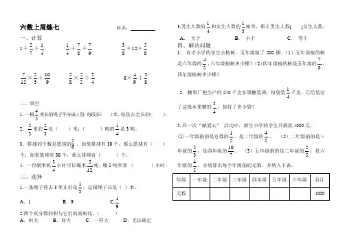 苏教版六年级数学上册第七周周末练习