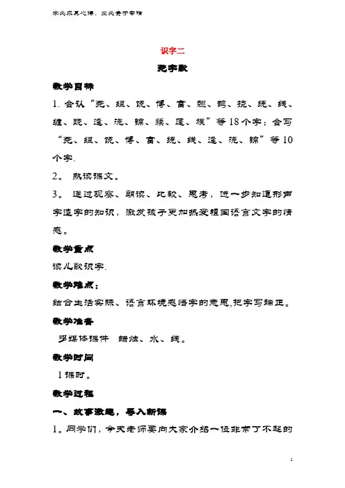2018年二年级语文下册识字二尧字歌教案西师大版