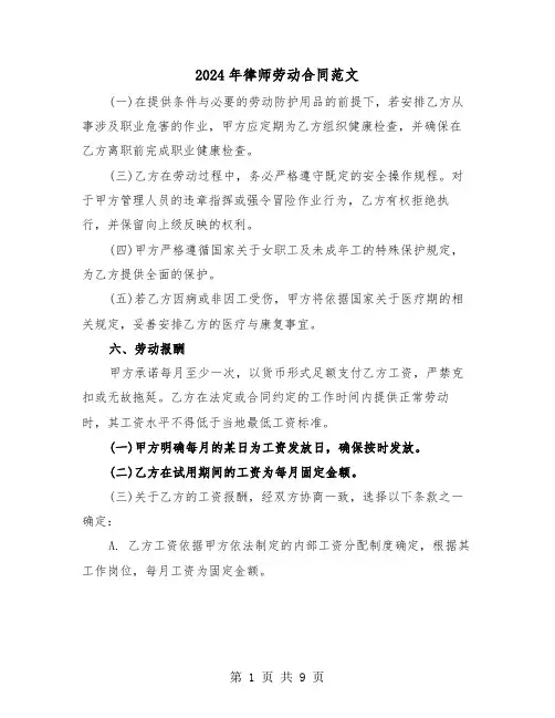 2024年律师劳动合同范文（三篇）