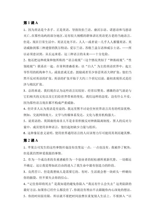 研究生英语基础版英语课文课后翻译