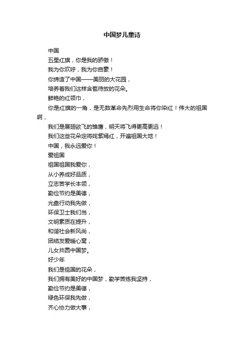 中国梦儿童诗