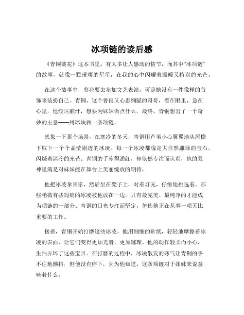 冰项链的读后感
