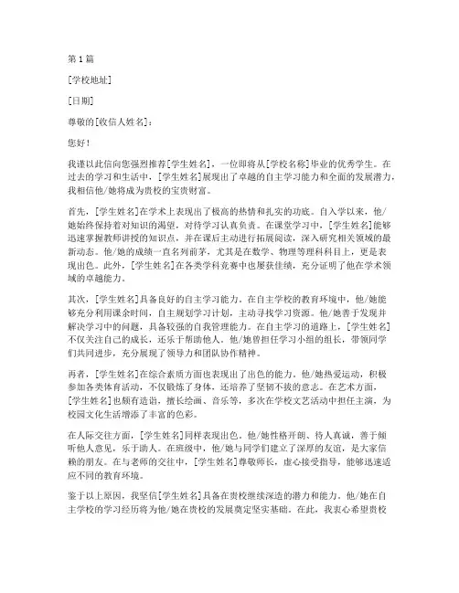 自主学校推荐信(3篇)