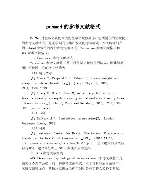 pubmed的参考文献格式