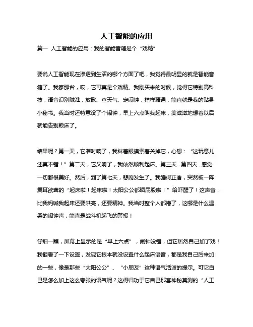作文《人工智能的应用》