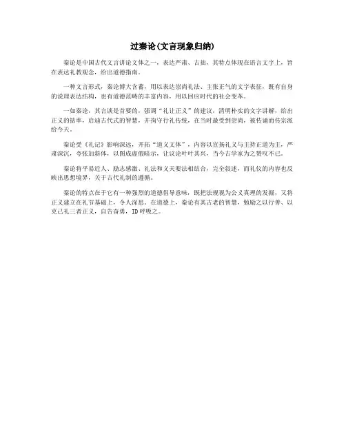 过秦论(文言现象归纳)