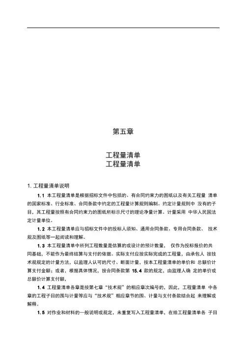 工程量清单编制说明_模板