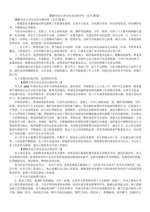2019年民主评议党员自我评价(总共10篇)