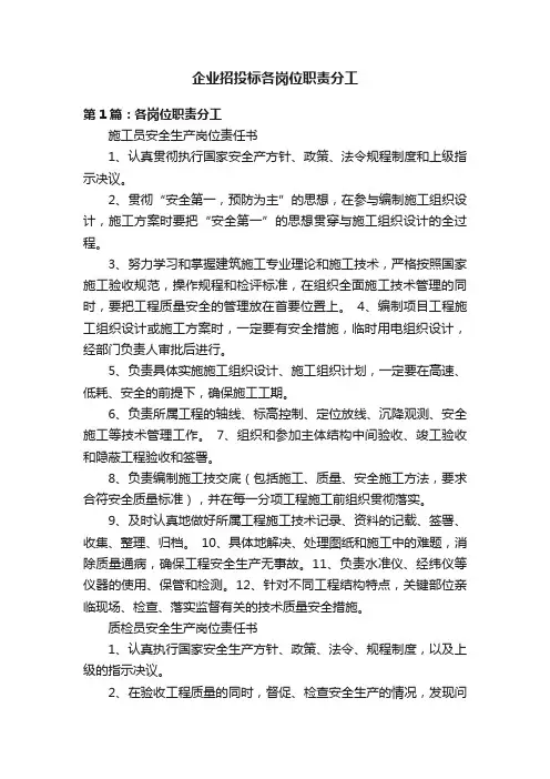 企业招投标各岗位职责分工