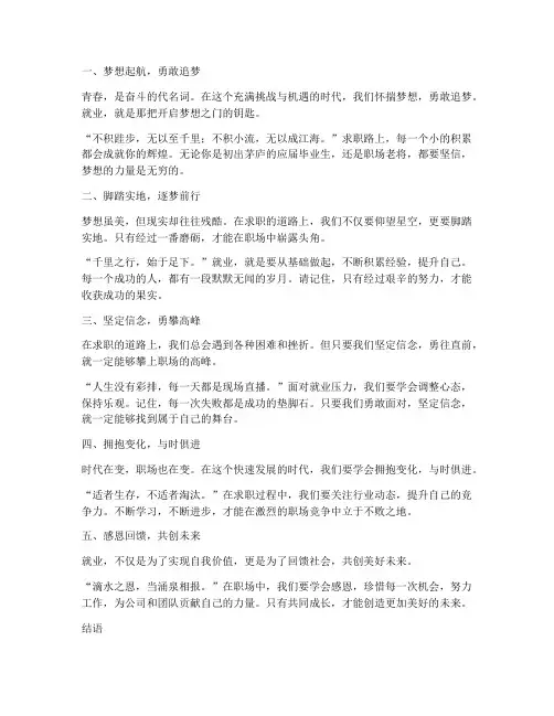 就业走心文案简短