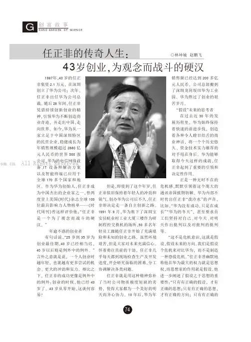 任正非的传奇人生：43岁创业，为观念而战斗的硬汉