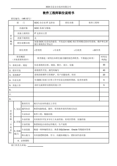 软件工程师职位说明书