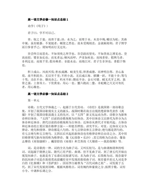 高中高一语文学必修一知识点总结