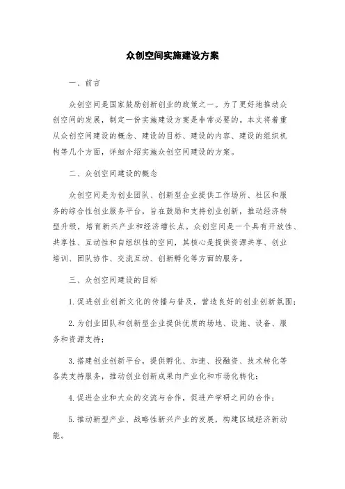 众创空间实施建设方案
