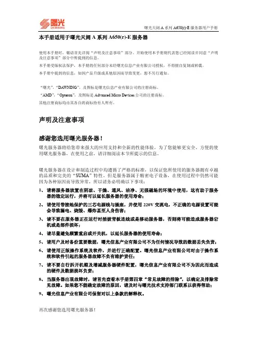 曙光A650(r)-E服务器用户手册