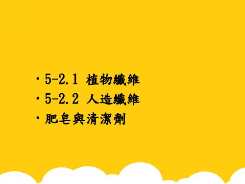 植物纤维ppt实用资料