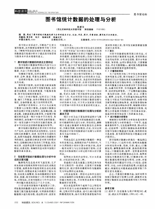 图书馆统计数据的处理与分析