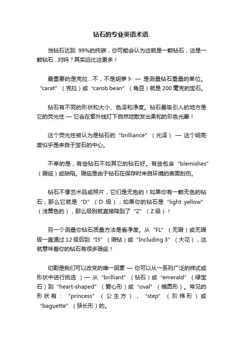 钻石的专业英语术语.