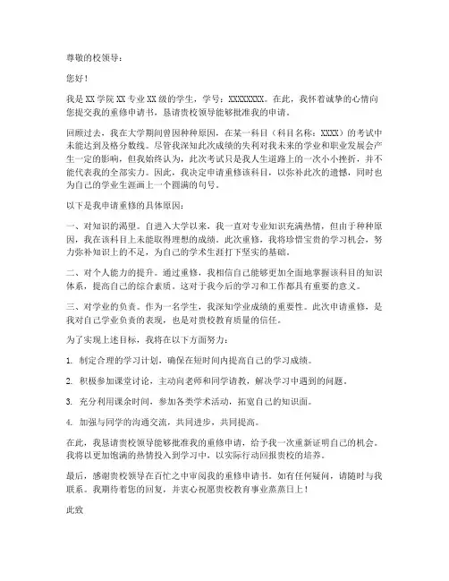 重修申请书申请书
