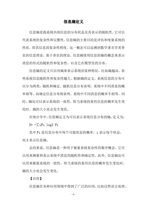 信息熵定义