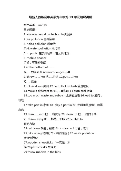 最新人教版初中英语九年级第13单元知识讲解