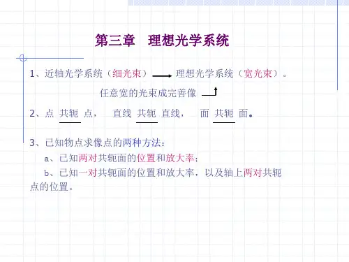 理想光学系统
