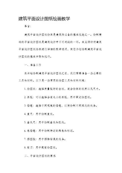 建筑平面设计图纸绘画教学