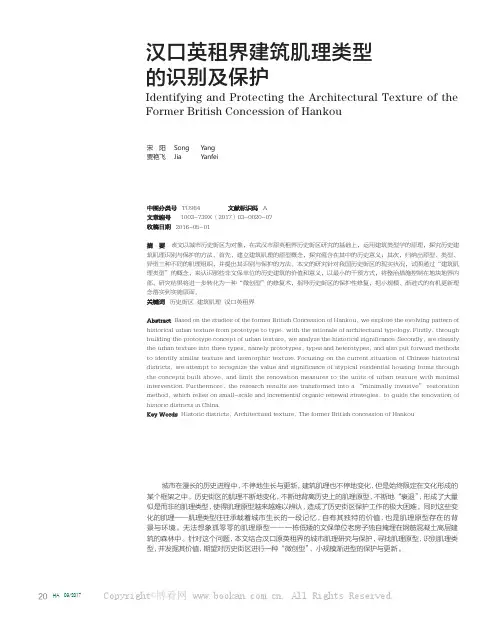 汉口英租界建筑肌理类型的识别及保护