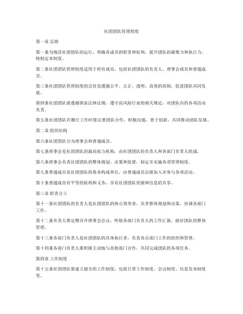 社团团队管理制度